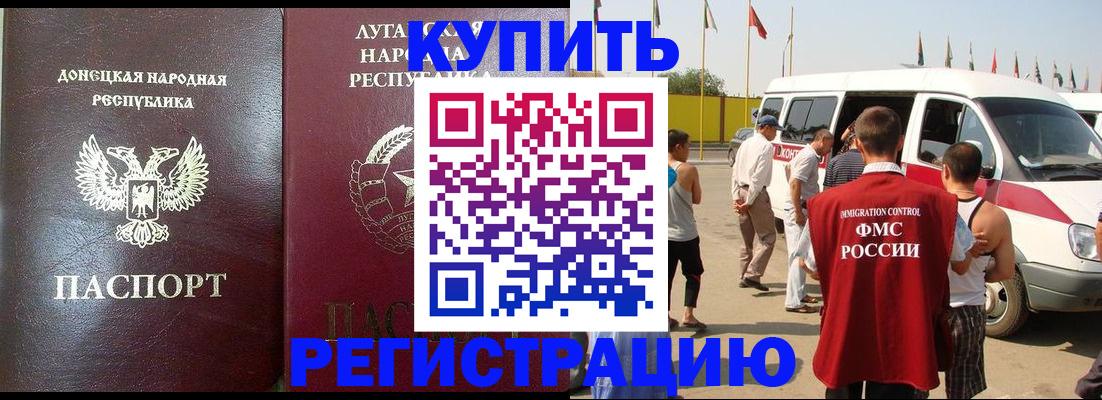 прописка 2025 в Ревде